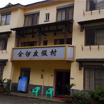 重庆金锣度假村酒店提供图片