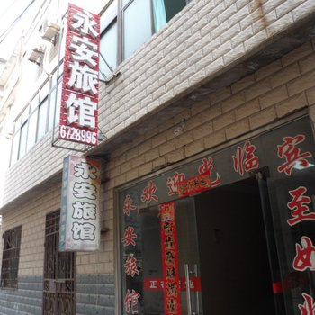 凤阳永安旅馆(滁州)酒店提供图片