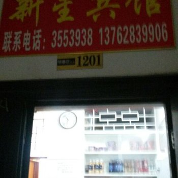 娄底新星宾馆酒店提供图片