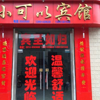 山阳小可以宾馆酒店提供图片