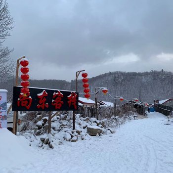 雪乡尚东客栈酒店提供图片