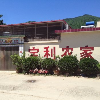 蓟县盘山宝利农家院