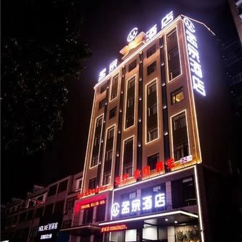 孝昌孟宗酒店酒店提供图片