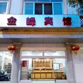 上林金峰宾馆