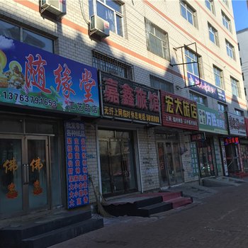 海伦嘉鑫旅馆酒店提供图片