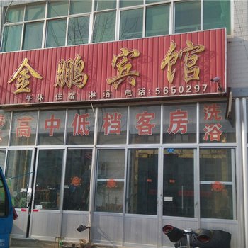 寿光金鹏宾馆酒店提供图片