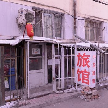 哈尔滨小龙旅馆