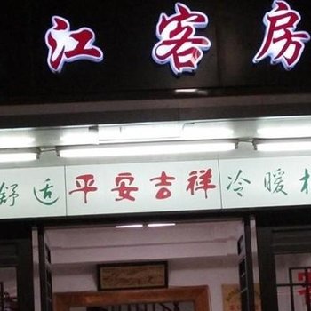 周庄东江大酒店用户上传图片