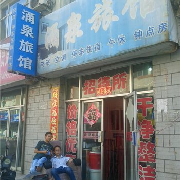 石嘴山涌泉旅馆
