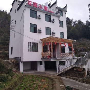 上饶花园小居酒店提供图片