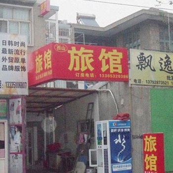 青岛西山旅馆