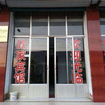 莱芜欣家宾馆酒店提供图片