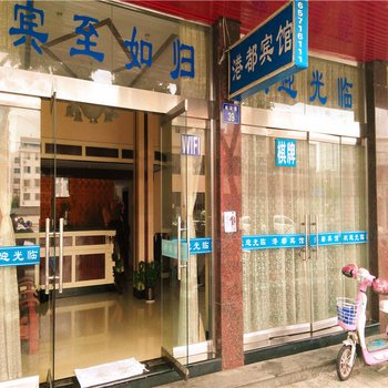 象山港都宾馆酒店提供图片