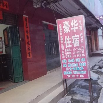 豪华住宿（东莞东元路店）