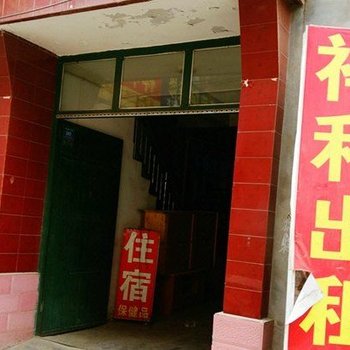 兰州祥和住宿