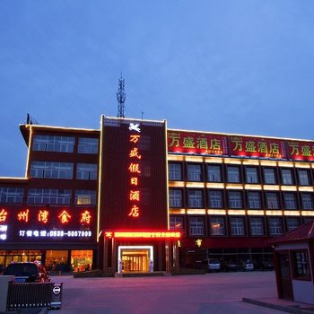 万晟酒店(山东农业大学南校店)