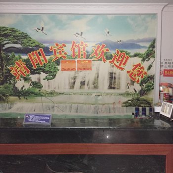 遂宁市安居区靖阳宾馆酒店提供图片