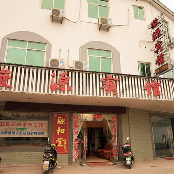 绩溪徽源宾馆(宣城)酒店提供图片