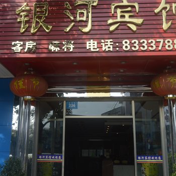 陵水银河宾馆酒店提供图片