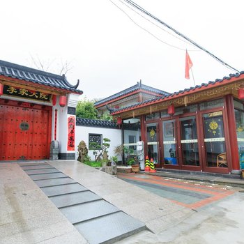 台儿庄古城李家大院客栈