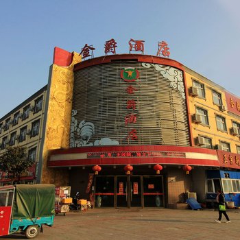 南阳金爵商务酒店