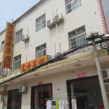 汉川宜居宾馆酒店提供图片