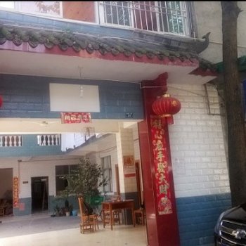 青城山春惠苑农家乐酒店提供图片