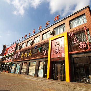 呼和浩特假日商务宾馆