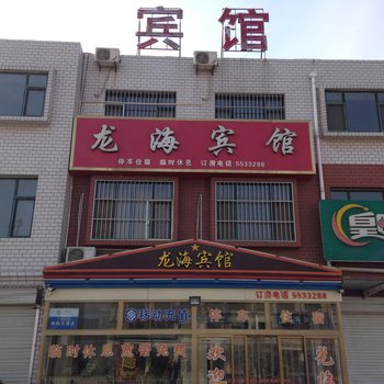 故城龙海宾馆酒店提供图片