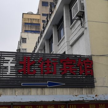 泰兴北街宾馆