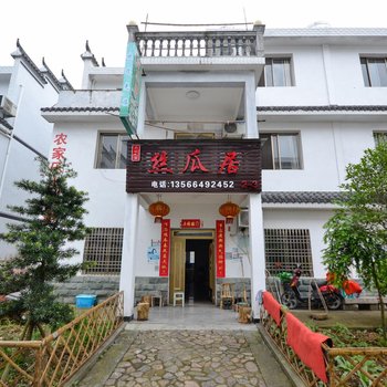 仙居丝瓜居茄子居农家乐