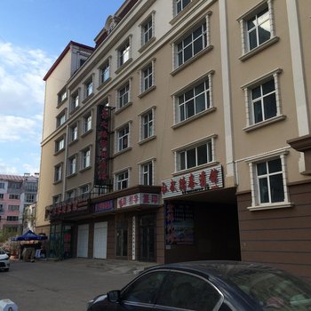 伊春喜之缘家庭旅馆