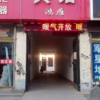 菏泽祥和宾馆酒店提供图片