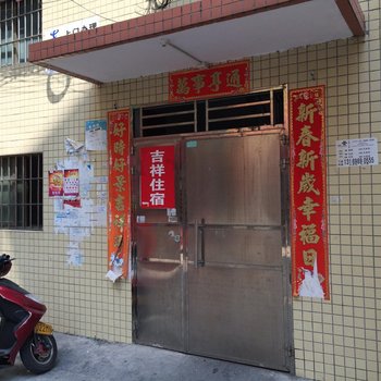 中山吉祥住宿