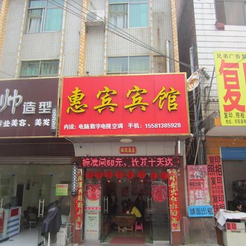 祁阳县惠宾宾馆酒店提供图片