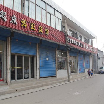 忻州鸿旺宾馆酒店提供图片