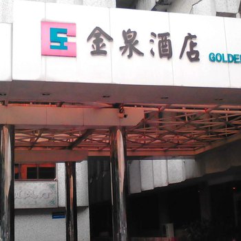 恩平金泉酒店酒店提供图片