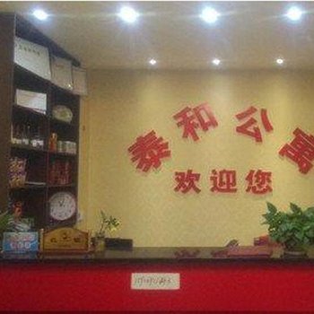 耿马县泰和公寓酒店提供图片