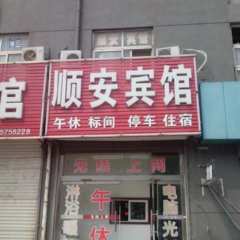 聊城顺安宾馆酒店提供图片