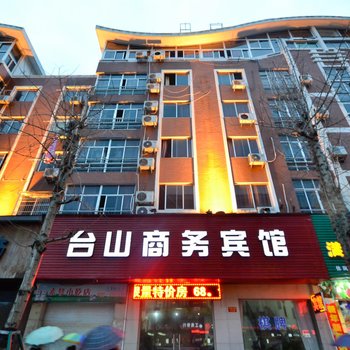 台州台山宾馆
