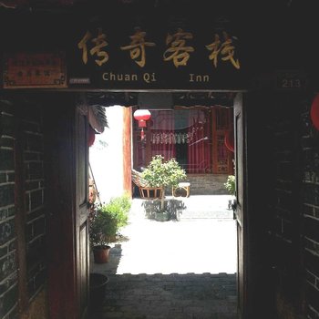 丽江传奇客栈
