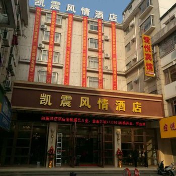 吉安凯震风情酒店酒店提供图片