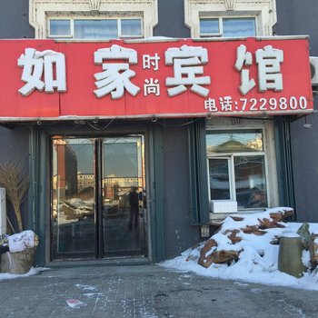 靖宇如家宾馆(白山)酒店提供图片