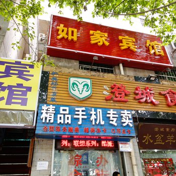 如家宾馆(西安南康新村东门店)