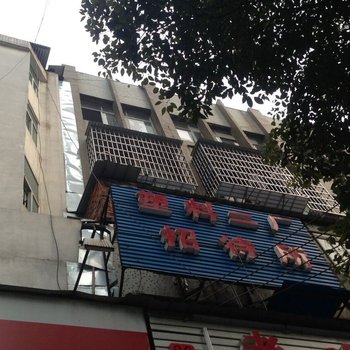 岳阳塑料二厂招待所酒店提供图片