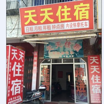 天天住宿(普宁文竹南路店)
