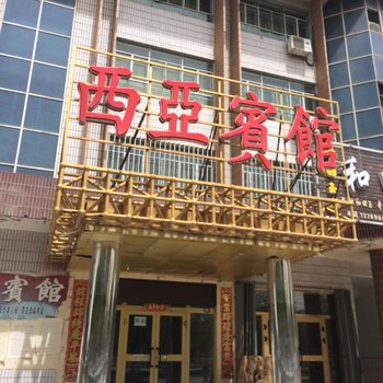 昌吉西亚宾馆酒店提供图片