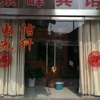 金湖景峰宾馆酒店提供图片