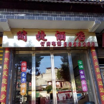 毕节简捷酒店