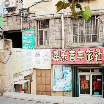 青岛海乐青年旅舍